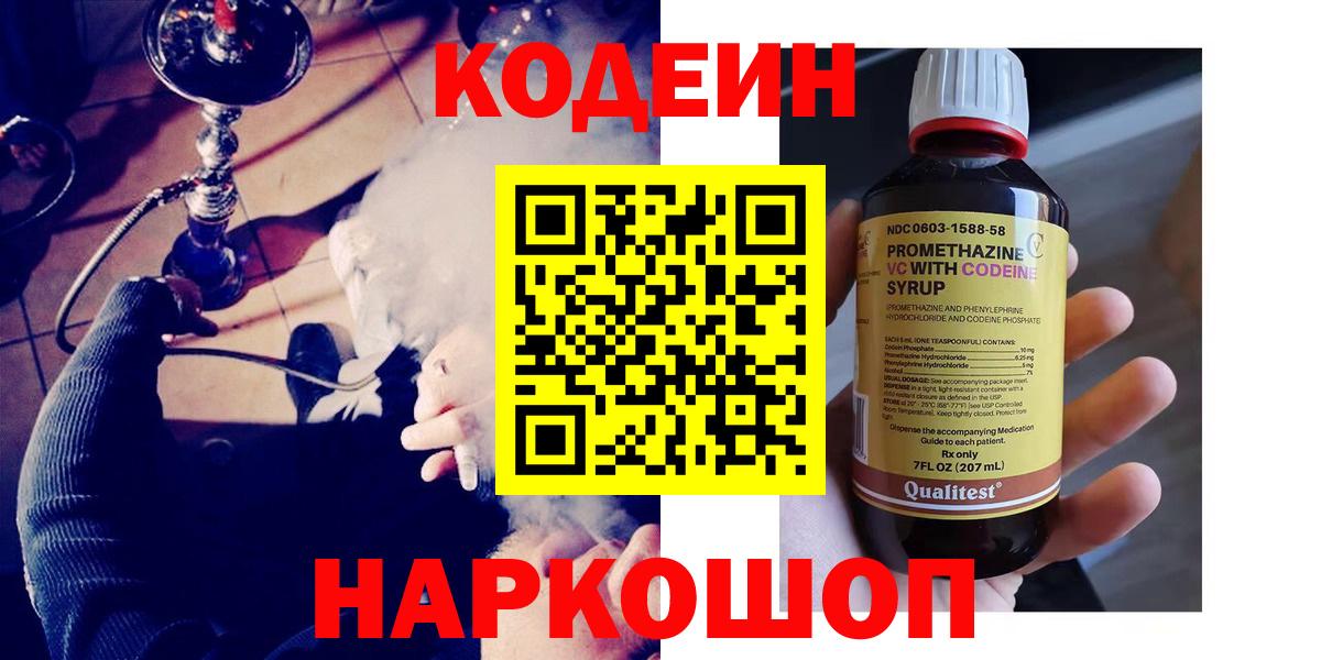 Кодеин напиток Lean (лин) Баксан