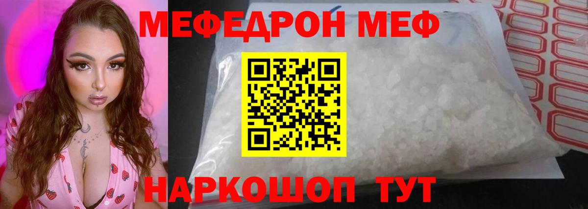 Меф кристаллы  Мефедрон  МЯУ-МЯУ  наркошоп  Баксан  МЕФ мяу мяу  Вход с VPN 